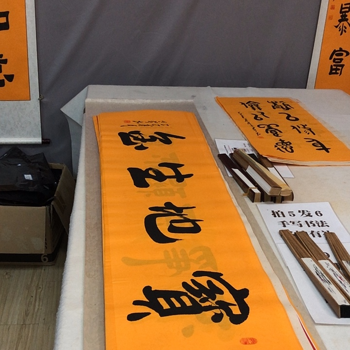 书法满5幅免费赠送一幅