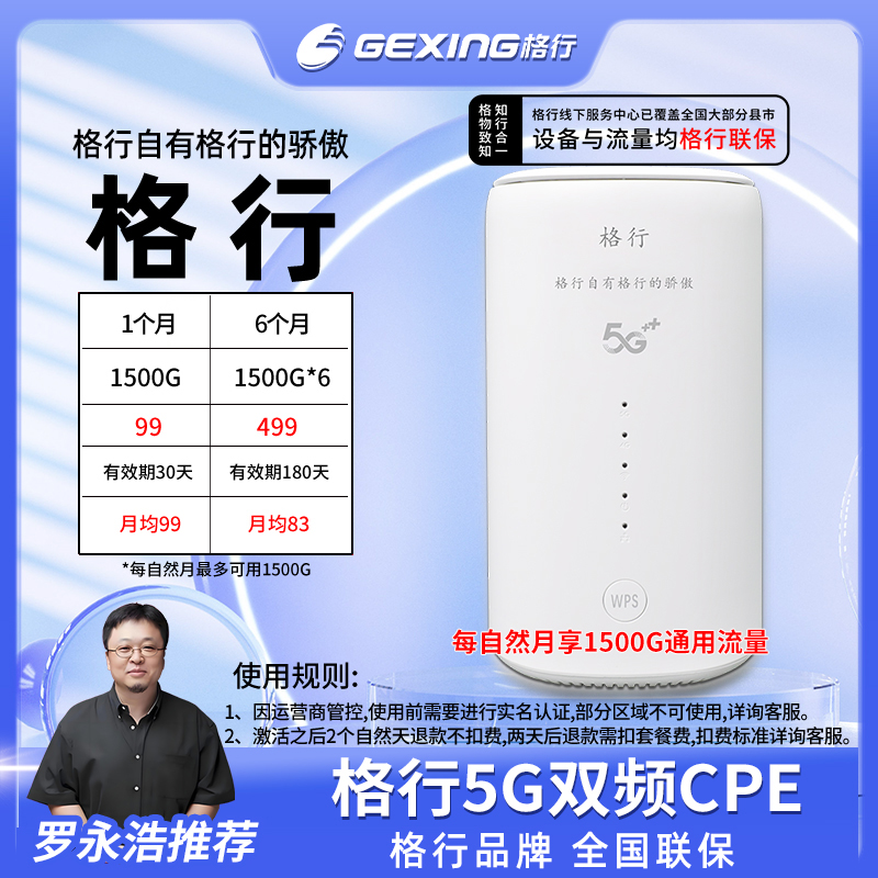 格行移动随身无线wifi，5GCPE(设备与流量均全国联保)