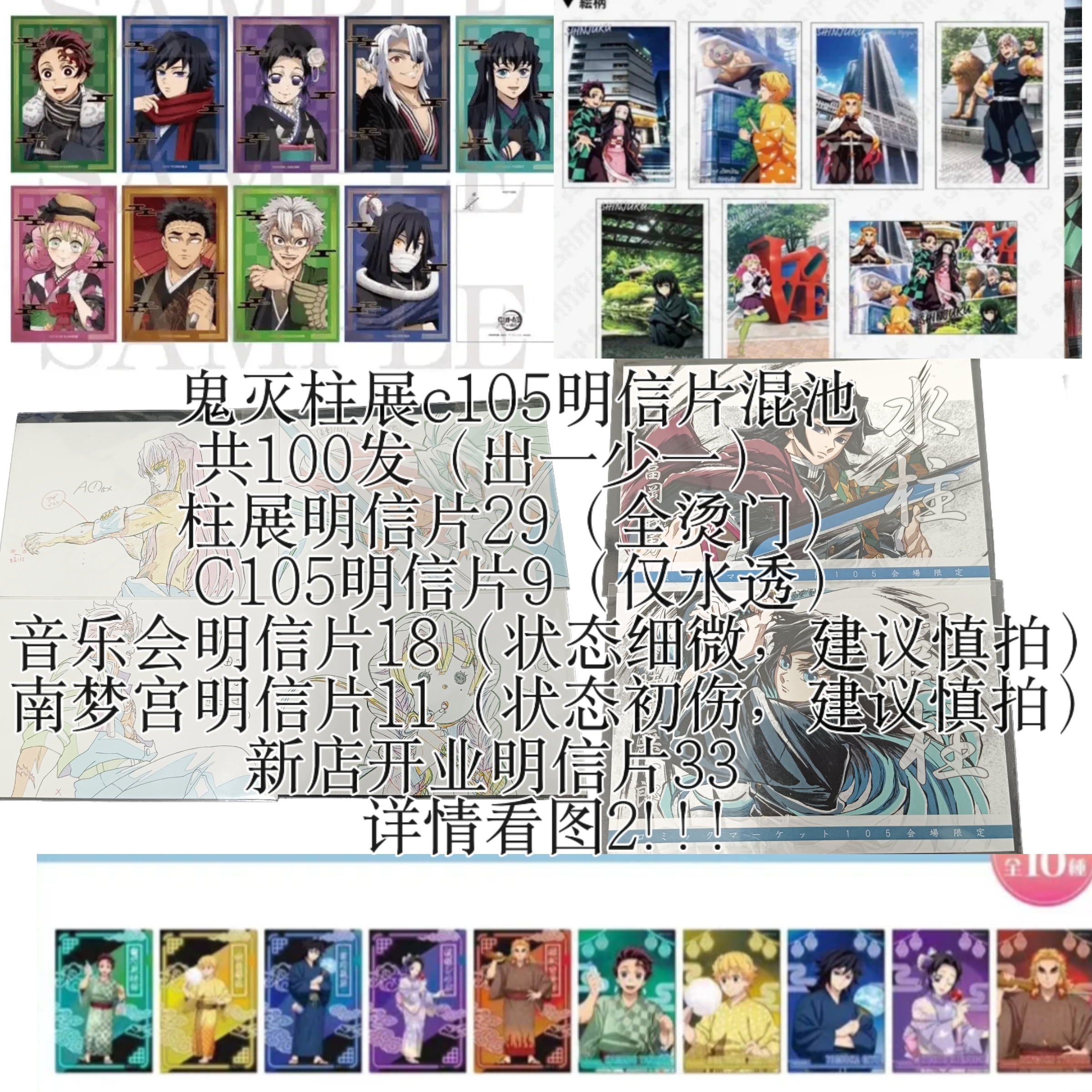 【日谷】 鬼灭之刃 柱展明信片 c105明信片背抽混池（默认代拆）