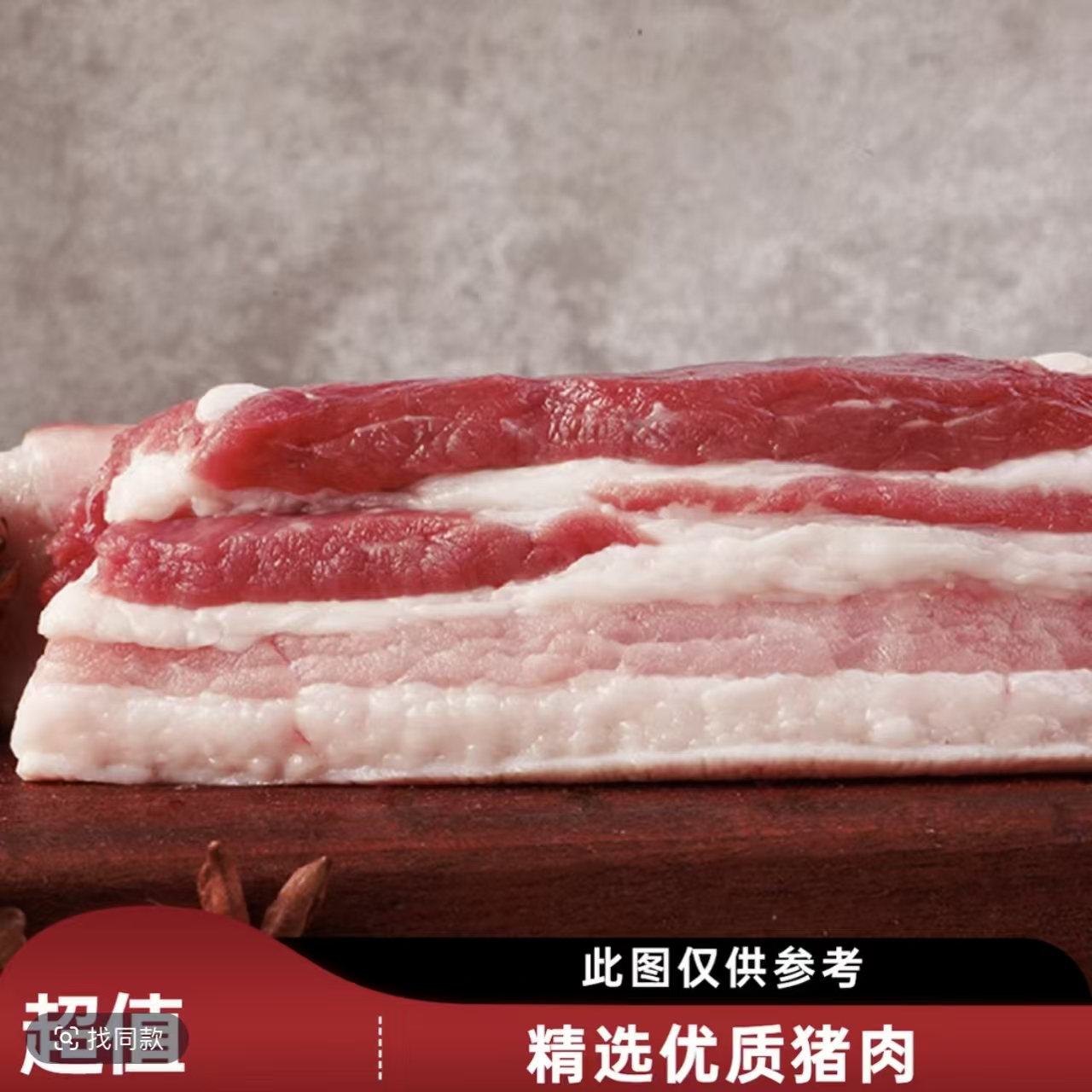 拍3斤送2斤到手5斤散养土猪五花肉京东顺丰冷链包邮