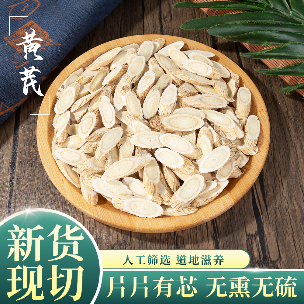 甘肃岷县黄芪大片正宗农产品可泡水煲汤