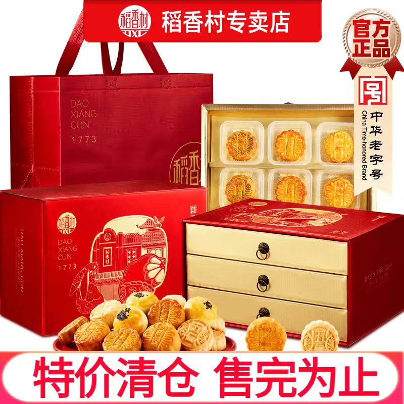 稻香村月饼礼盒装蛋黄莲蓉豆沙五仁多口味组合中秋节高端送礼三层
