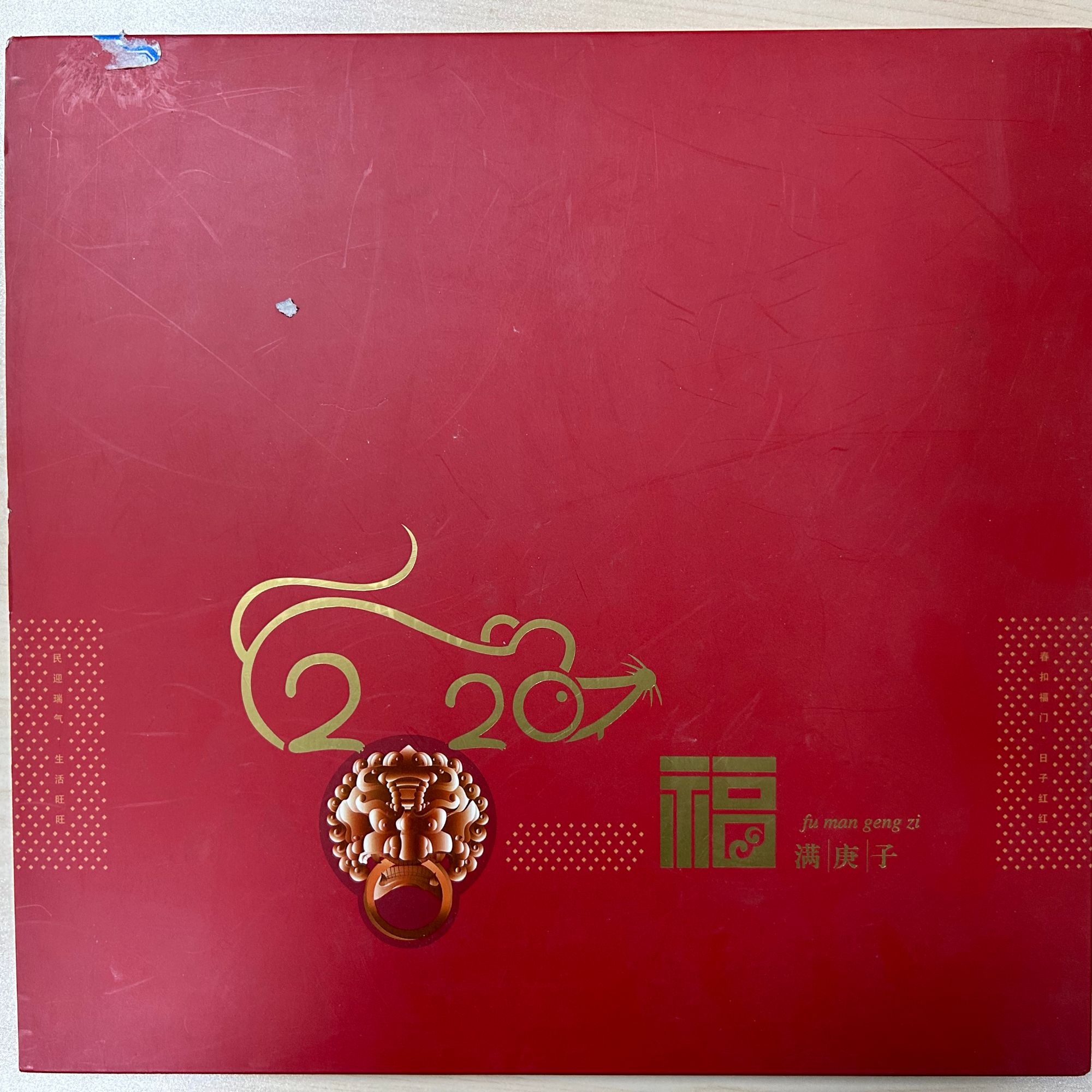 《福满庚子》邮票珍藏册