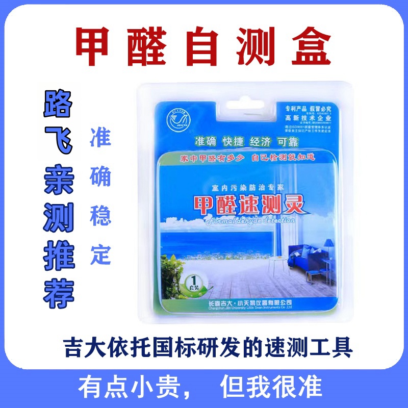 吉大甲醛检测盒新房甲醛检测准确快捷方便母婴安全家用一次性室内
