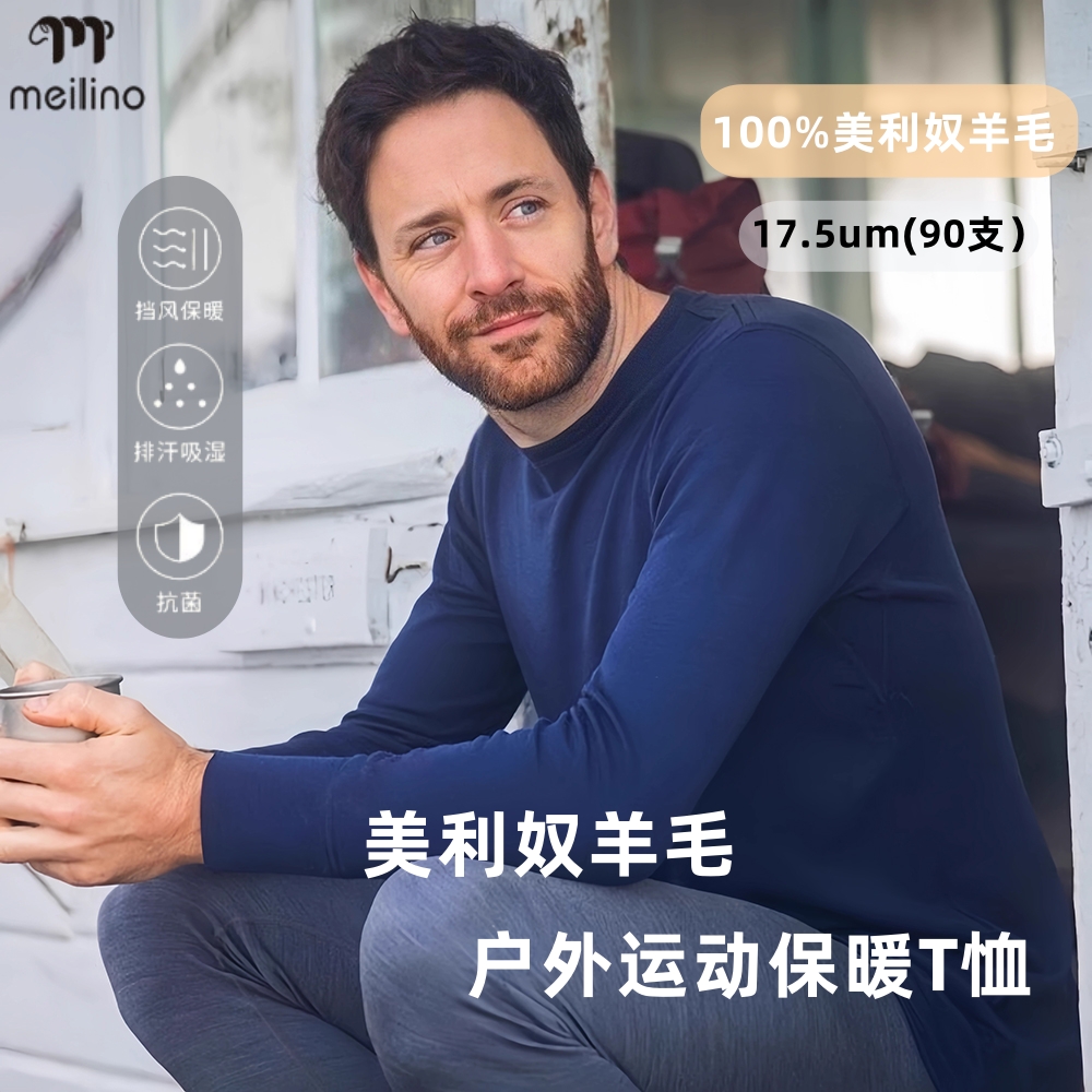 美丽诺绵羊毛速干衣户外男圆领长袖保暖运动内衣滑雪打底衫排汗