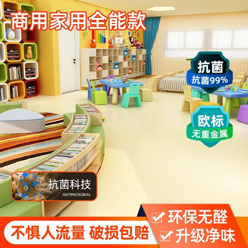 专用塑胶地板2.0厚实双面防水防火阻燃家用幼儿园卧室环保商用