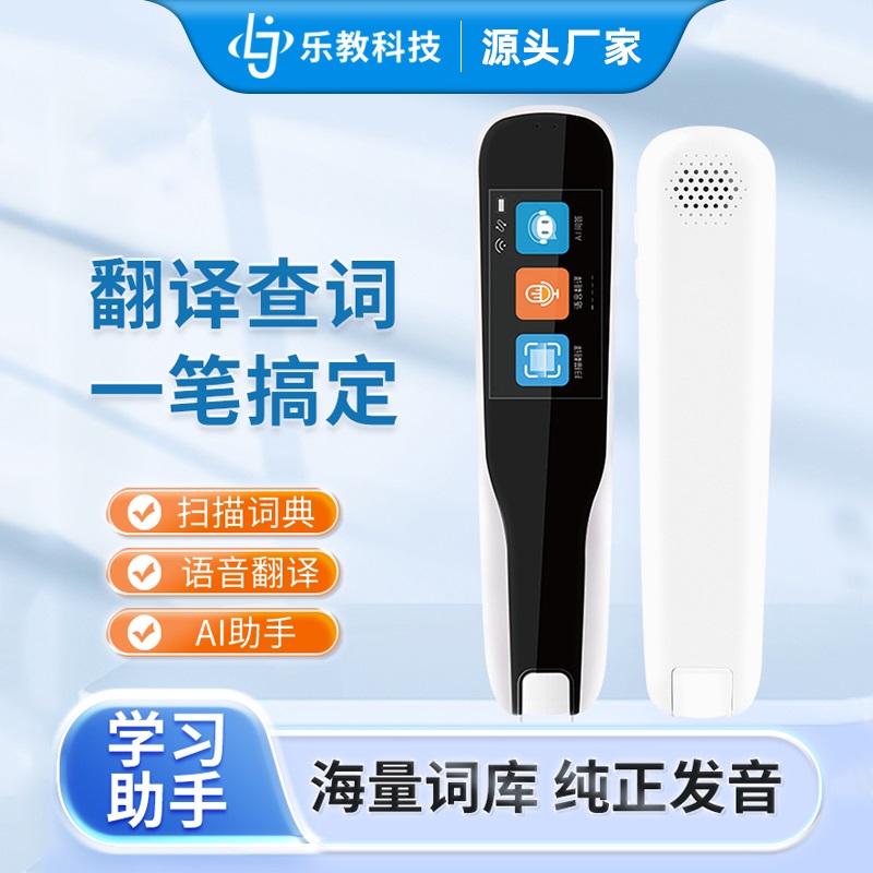 【赠品】词典笔 智能扫描词典笔