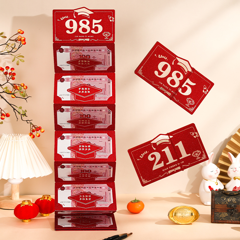 中高考金榜题名折叠红包袋利是封创意新款升学985加油211仪式奖励