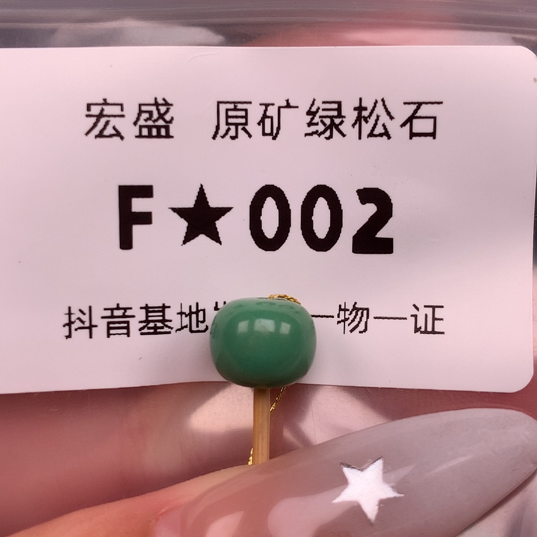 绿松石未镶嵌珠宝奇石9.1✖️7.7