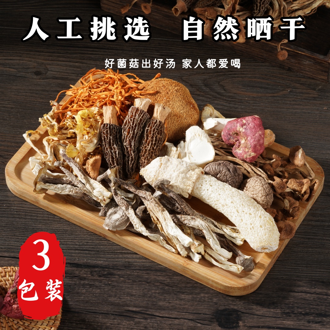 【25年新货】云南菌菇汤羊肚菌鹿茸菇花可炖鸡鸭煲汤