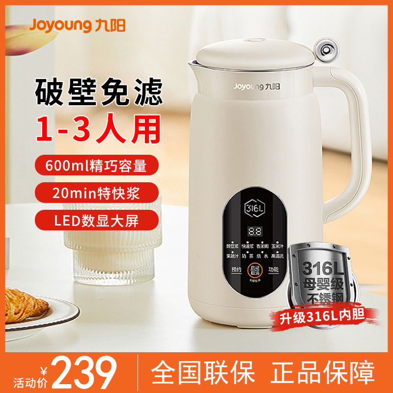 九阳破壁机豆浆机家用全自动多功能免过滤大容量免煮小型正品