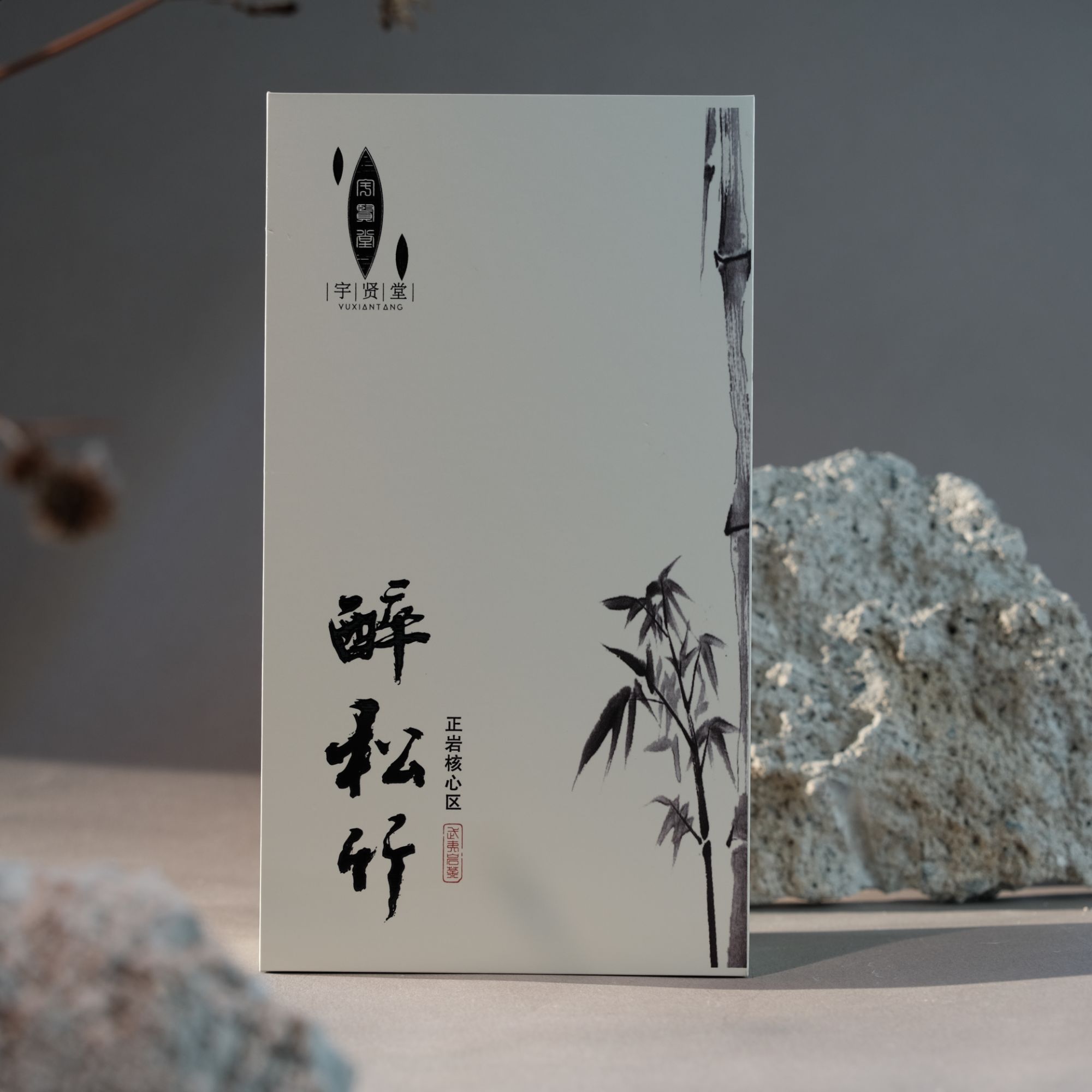 【醉松竹】武夷岩茶竹叶青马头岩品种茶岩韵显醇厚甘鲜两泡礼盒装