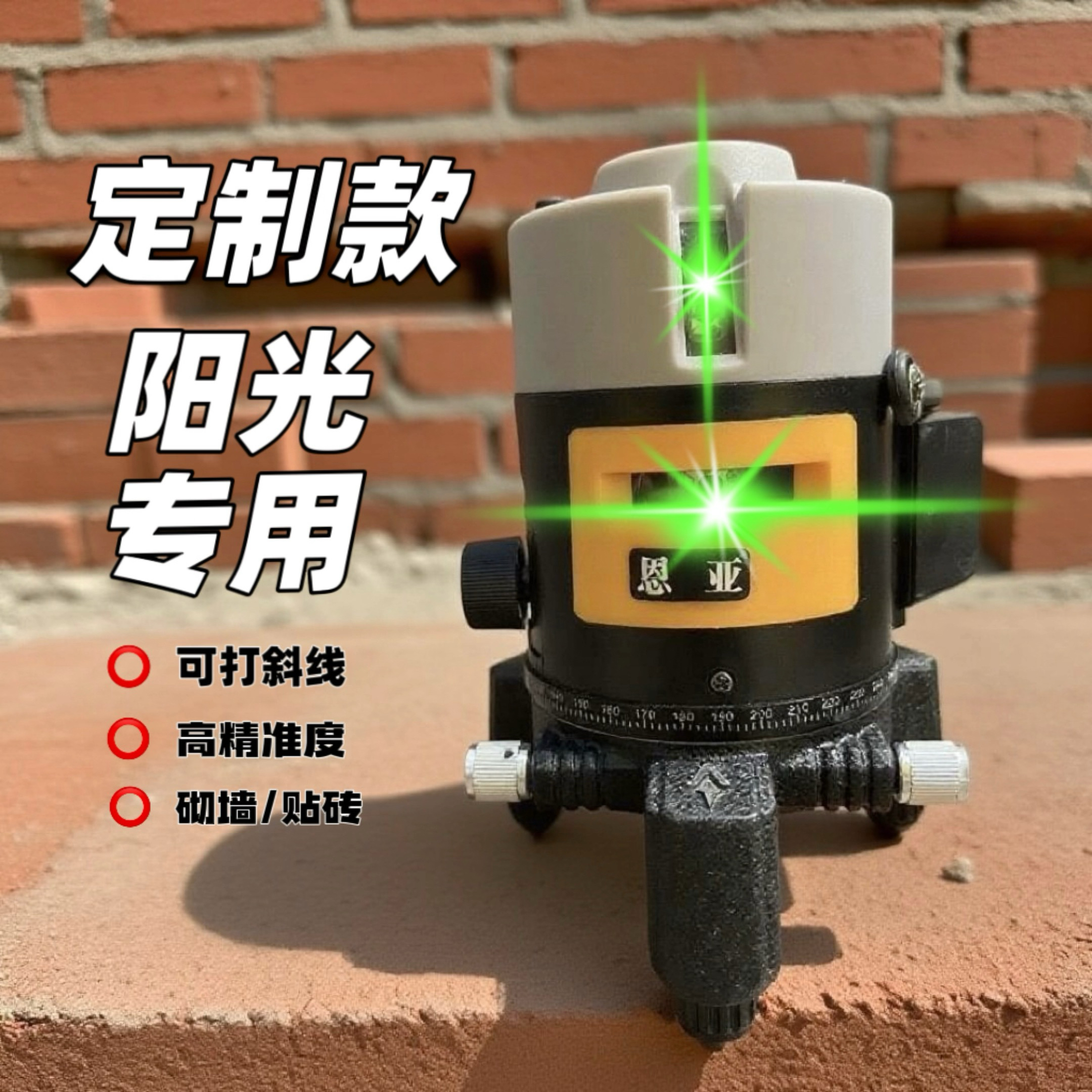恩亚太阳下专用水平仪2/5线自动安平高亮绿光室外专用款水平仪