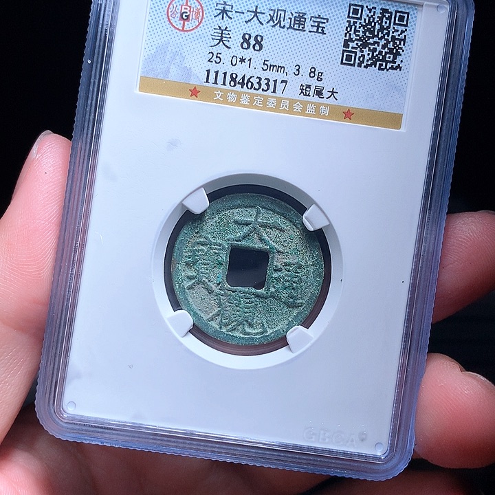 铜Wj公博评级币大观3317