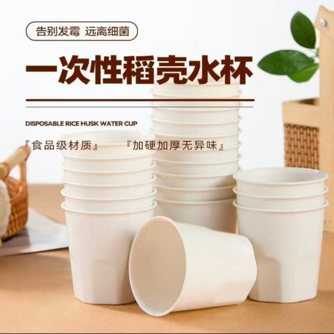 一次性稻壳饮料杯加厚耐高温家用防烫手便携一次性水杯