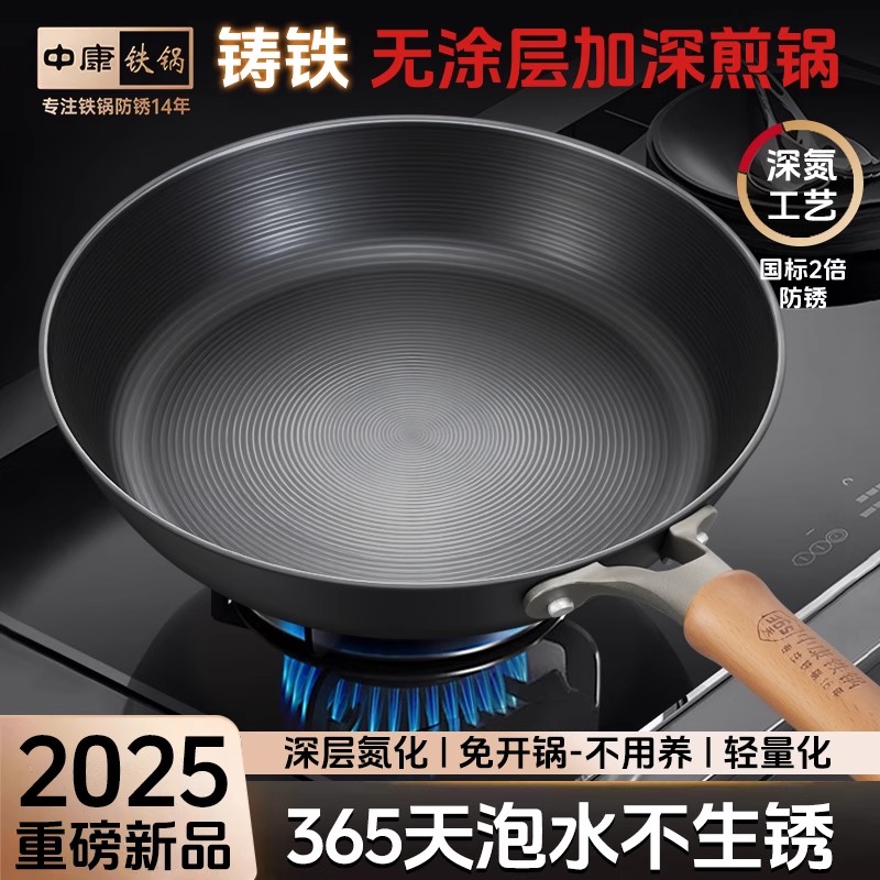 中康铁锅铸铁平底锅无涂层家用加深煎蛋烙饼不粘锅电磁炉牛排煎锅