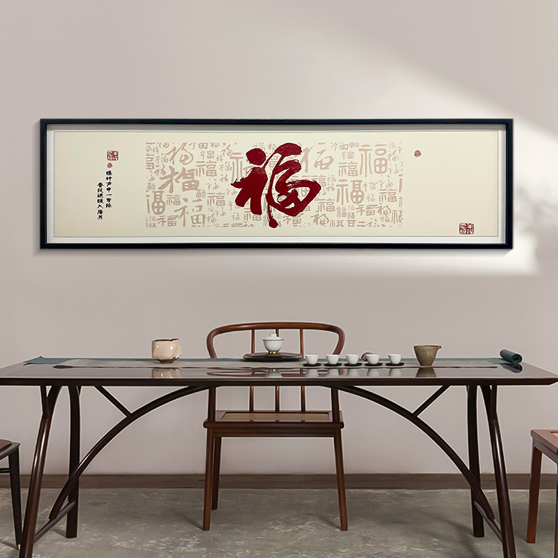 中式福到家客厅沙发背景墙装饰画房间布艺壁画床头福40150