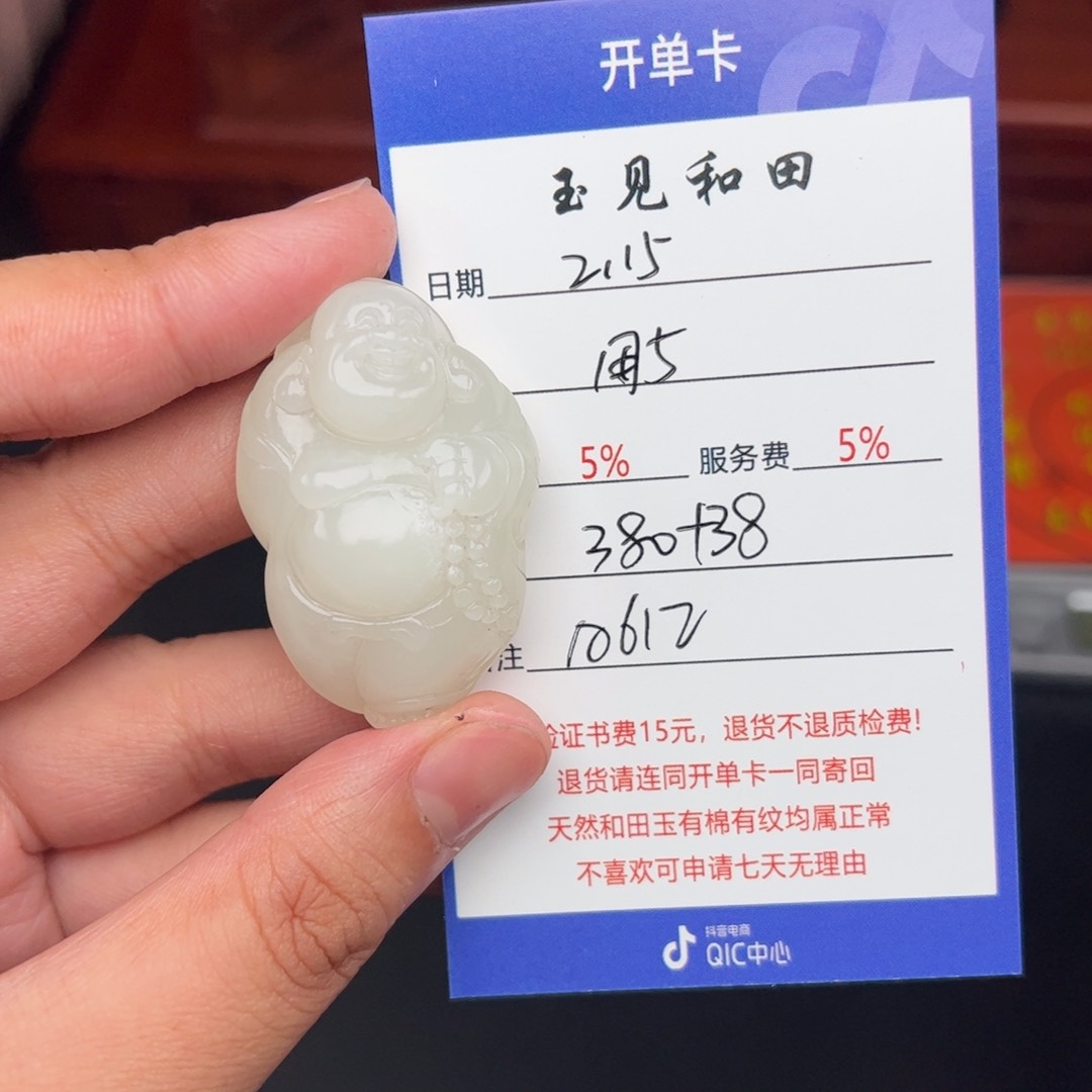 和田玉挂件未镶嵌用****8