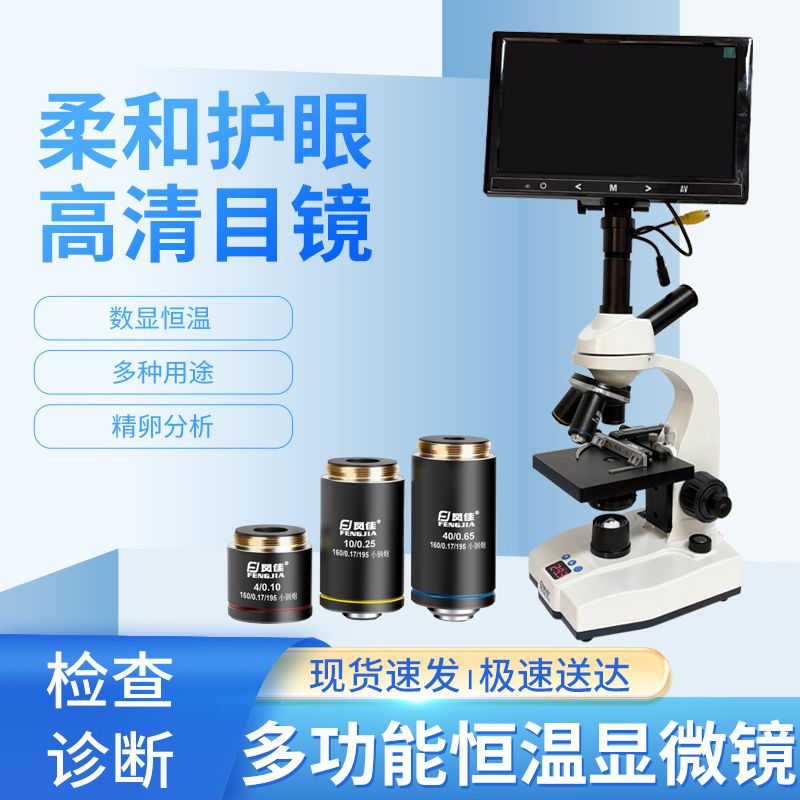 多功能恒温光学显微镜动物精子兽用养殖养鱼高清海藻类寄生虫检查