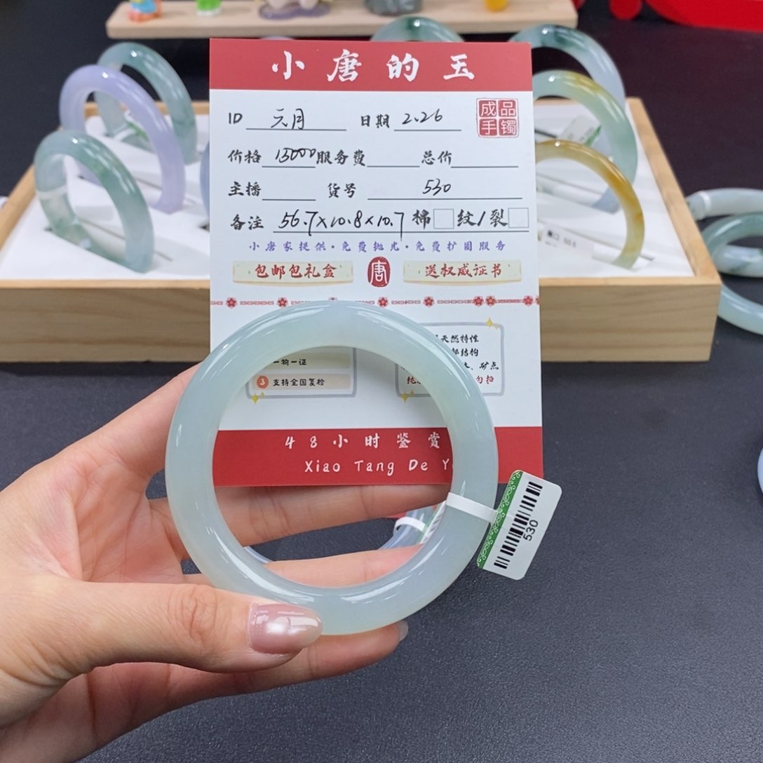 翡翠手镯（圆镯）未镶嵌六*编号530