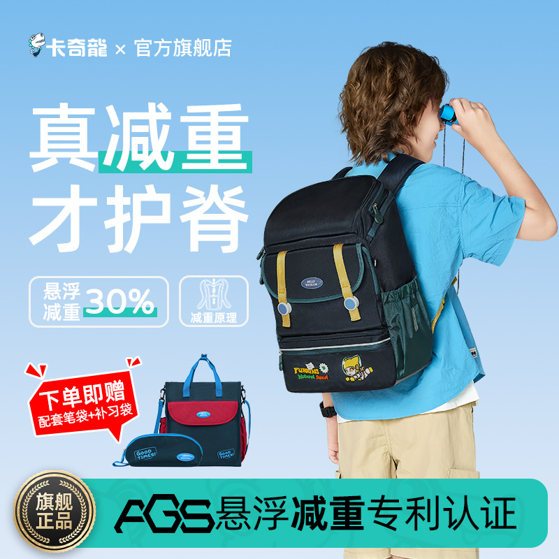 【幻彩轻云1.0】卡奇龙悬浮减重护脊补习班书包小学生轻便大容量