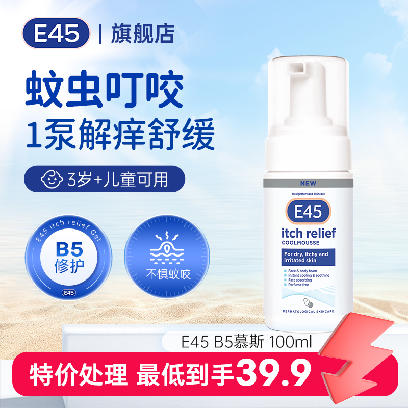 E45肌救镇缓慕斯 维生素B5退红退痒干敏皮干痒红【效期至26年5月】