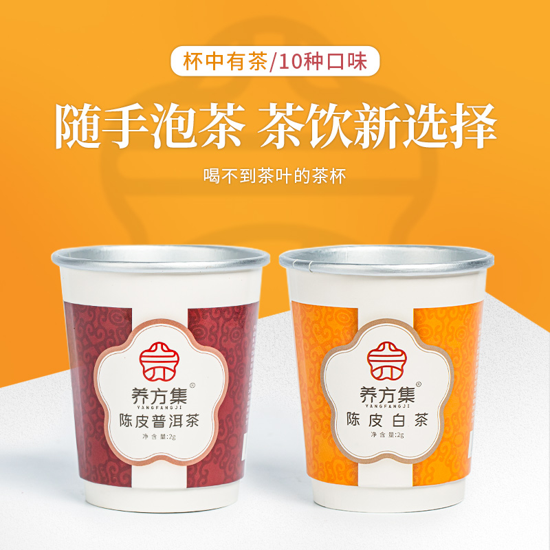 养方集陈皮红茶2g*10杯/罐