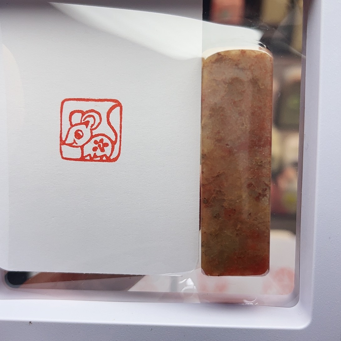 寿山石印石小老鼠1.5