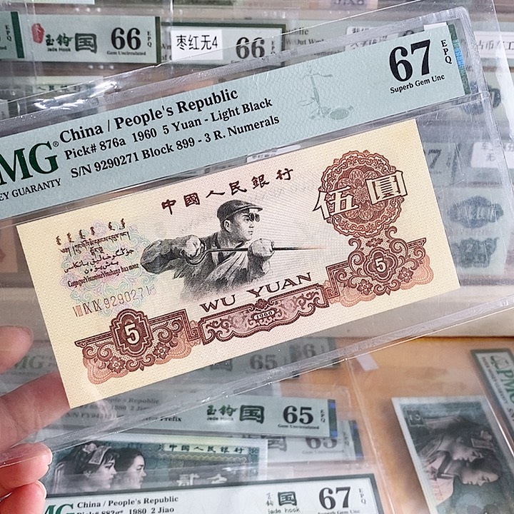 三版三罗马炼钢67分无4尾0271单张