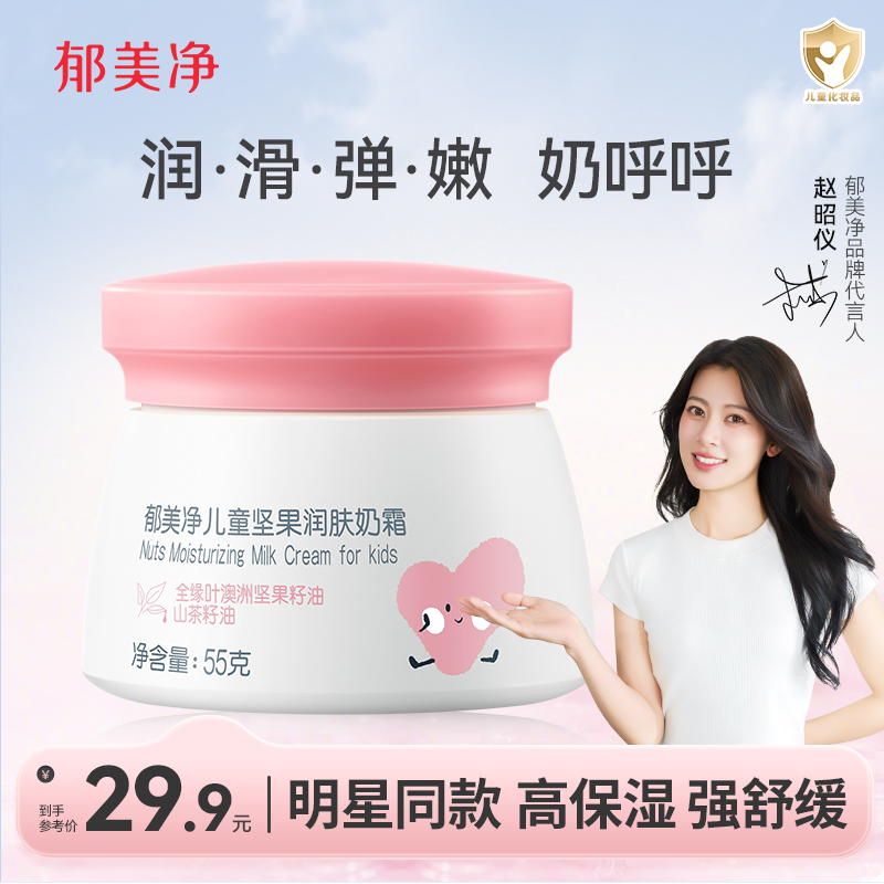 郁美净儿童霜鲜奶霜秋冬保湿面霜滋润宝宝补水润肤乳升级款55g