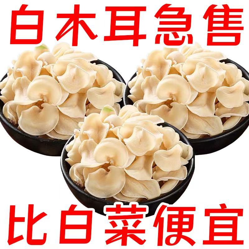【到手一斤】白木耳严选木耳菌商品图