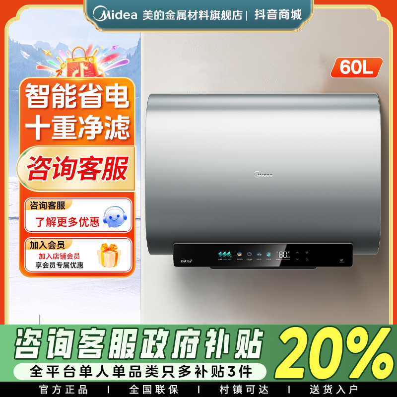 美的活水UD7pro电热水器家用大容量加热储水洗澡卫生间变频一级