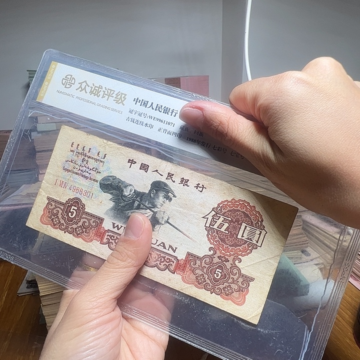 心***遗退市人民币一张如图