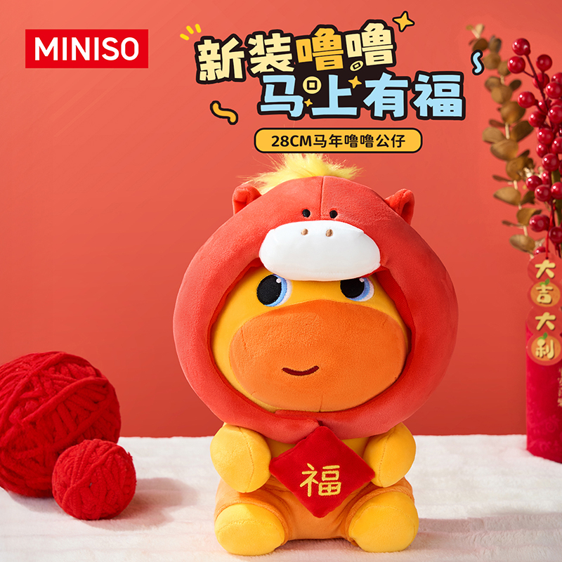 【马年好物】名创优品正版新年水豚噜噜毛绒玩偶公仔2026生日礼物女