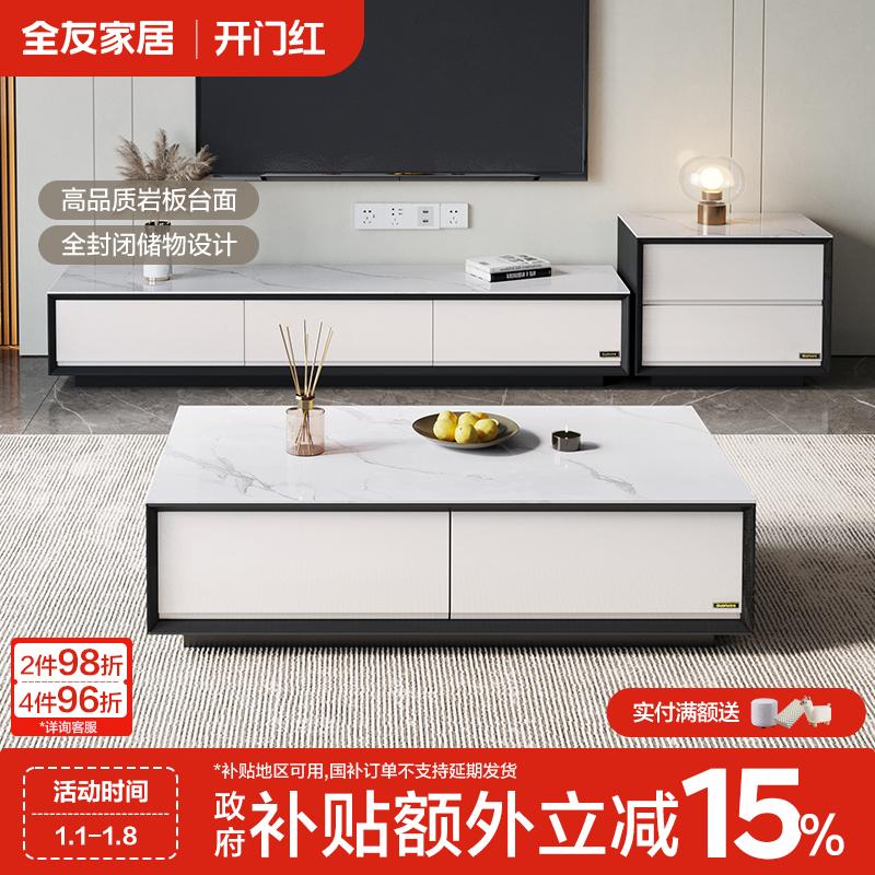 全友家居现代简约岩板茶几家用客厅储物落地电视机柜组合