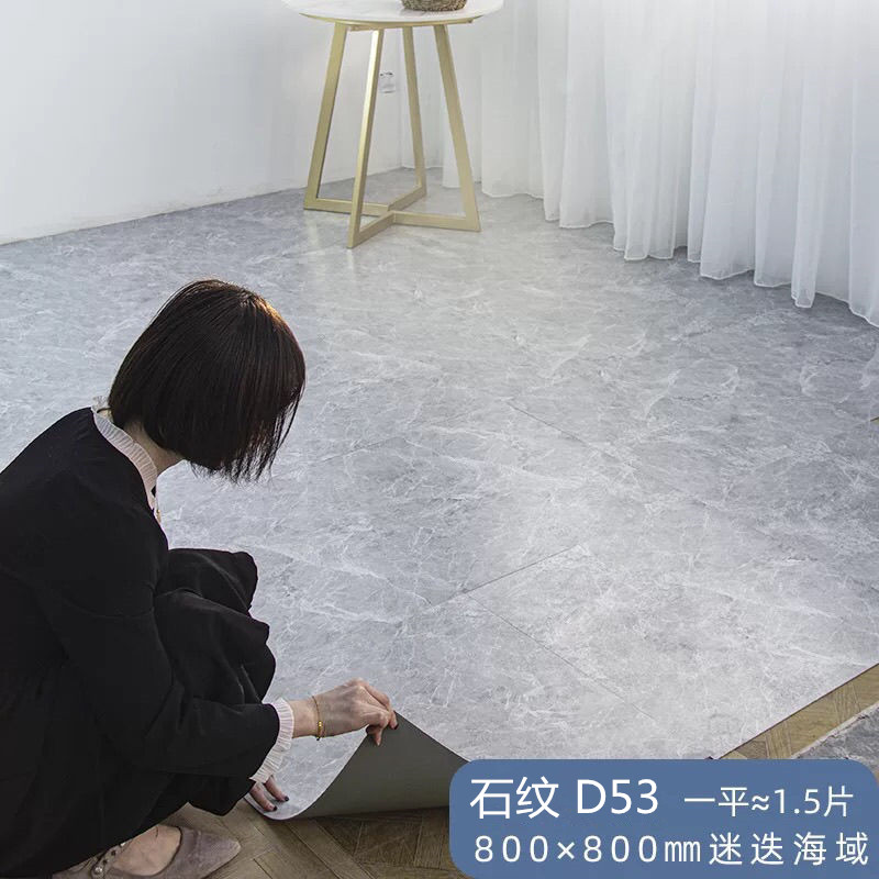 80*80自粘地面3VIP链接，数量实发6，颜色D53