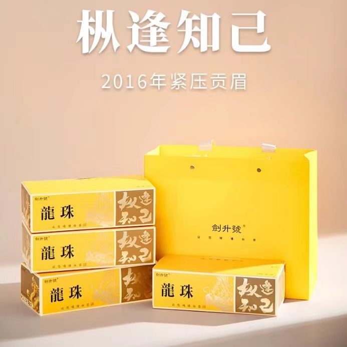 福鼎白茶龙珠2016年贡眉独立小包装可闷可煮可泡