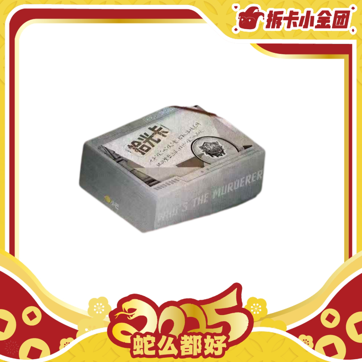 《大侦探拾光季》  收藏卡（拆盒）