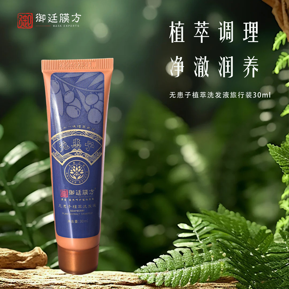 无患子植萃洗发水旅行装30ml（21味）