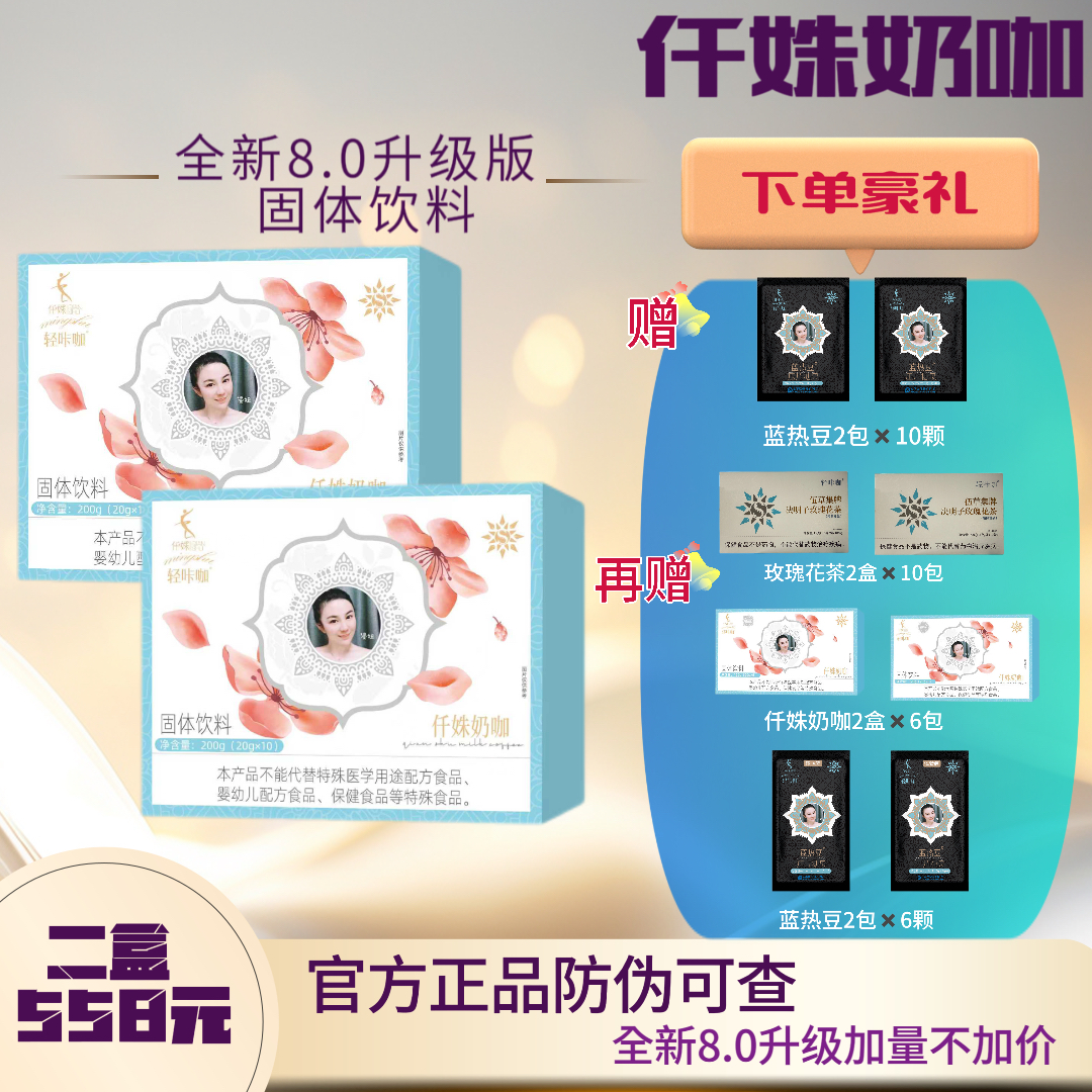 【2盒奶咖20包+12包】轻咔咖仟姝奶咖两盒套餐