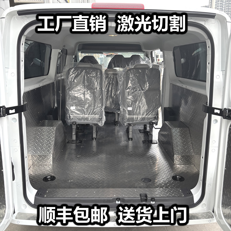 上汽大通大拿V1不锈钢地板改装专用汽车内饰车厢改装钢板配件地垫