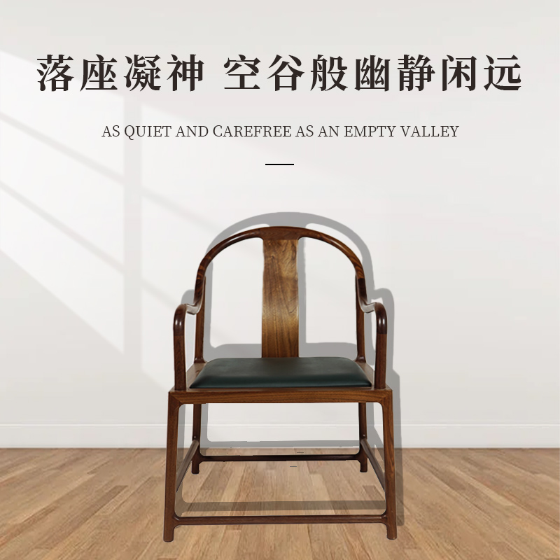 《连颐》新中式家用原木椅圈椅简约