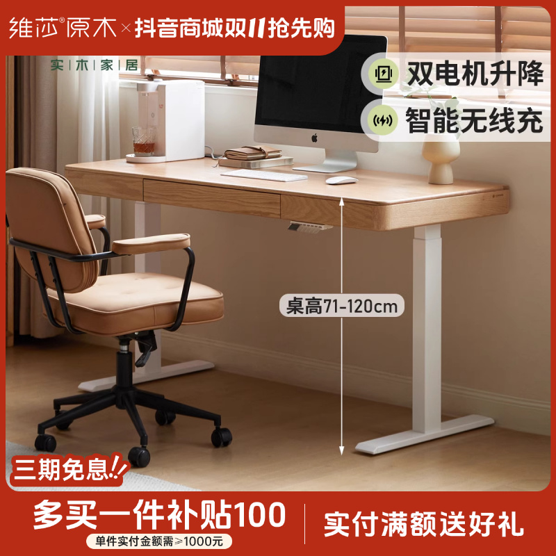 源氏木语实木智能升降桌电动电脑桌站立式工作台家用书桌Y84X33