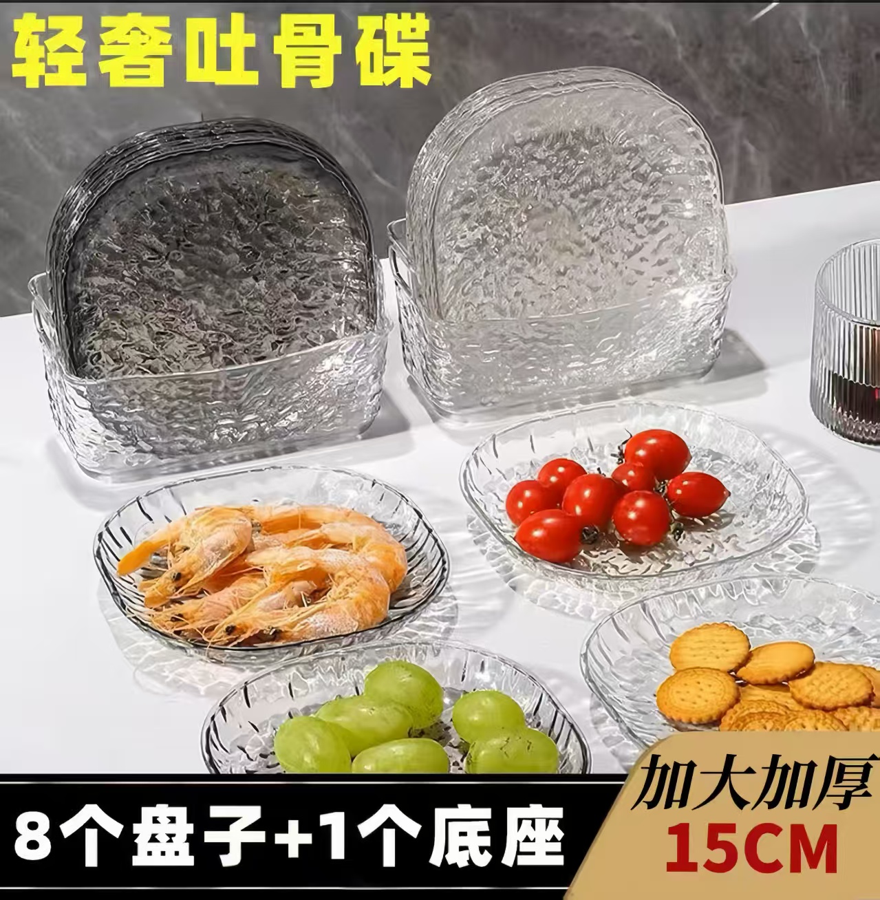 盘碟零食盘小吃吐骨头家用餐桌垃圾渣盘碟子加厚网红水果盘透明