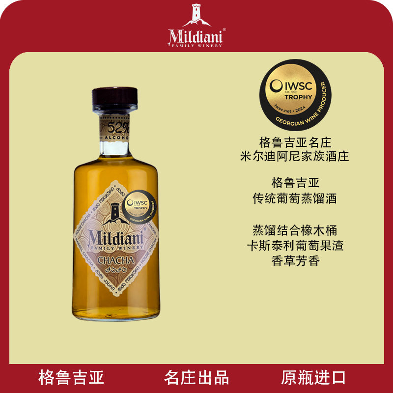 米尔迪阿尼洽洽(桶藏)白兰地葡萄蒸馏酒