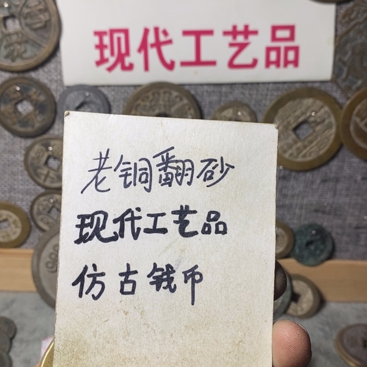 铜哈***火现代工艺品仿古钱币