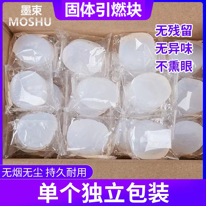 酒精固体燃料块点炭神器木炭引火专用固态蜡块烧烤户外引燃块干锅