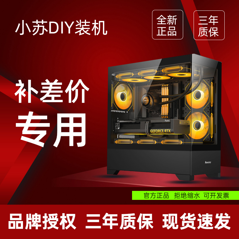 定制DIY电脑，差价链接，下单咨询，游戏办公黑色电竞主机台式机显卡