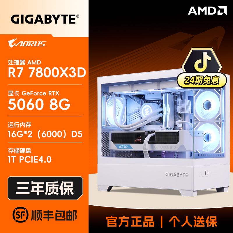 【24期爆款专列】技嘉5060冰猎鹰颜值电脑主机DIY纯白海景房电脑