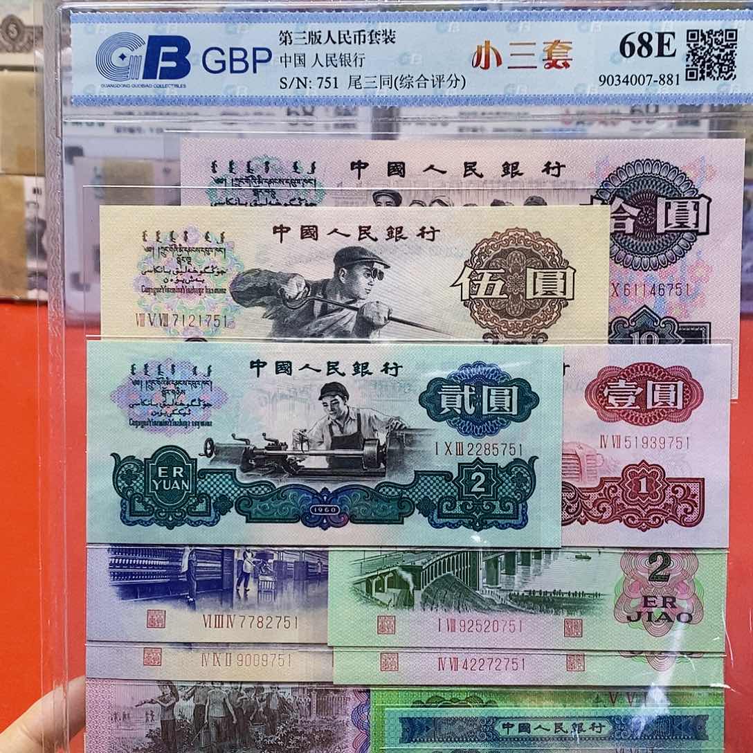 小三套十五枚尾三同